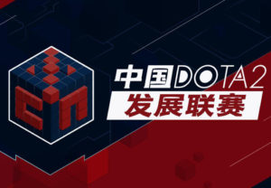 imba-tv-china-dota2-development-league