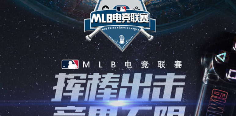 mlb-china-esports-league